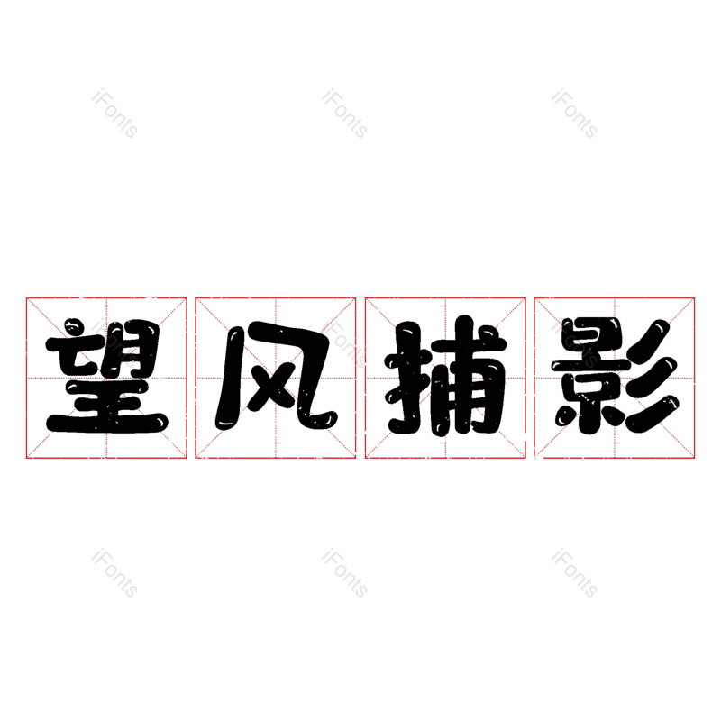 图片,元素,PNG,免抠素材